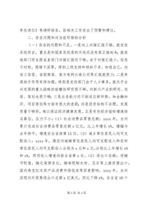 副州长XX年发改暨统计工作会议发言稿.docx