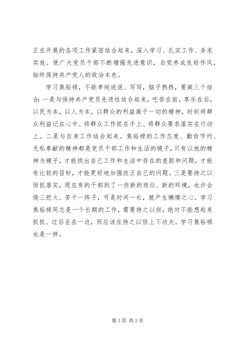 最新学习焦裕禄心得体会精华篇(3).docx