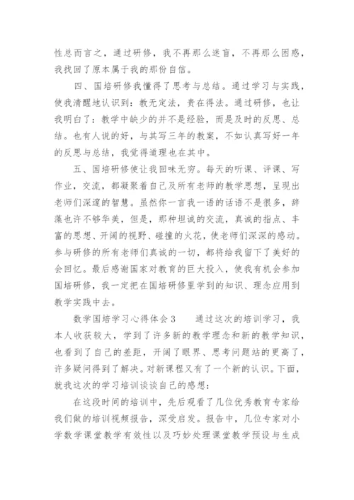 数学国培学习心得体会.docx