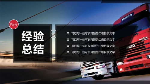 交通物流运输大卡车快递行业通用PPT模板