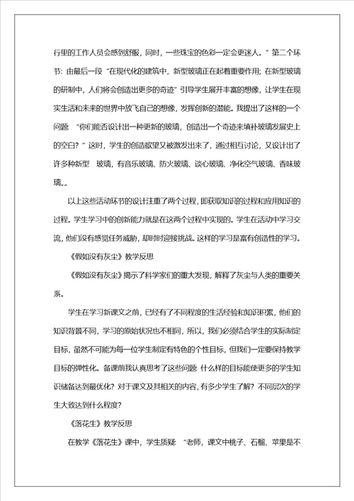 五年级语文上册教学反思推荐