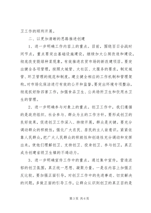 在创建省级卫生镇工作推进会上的讲话.docx