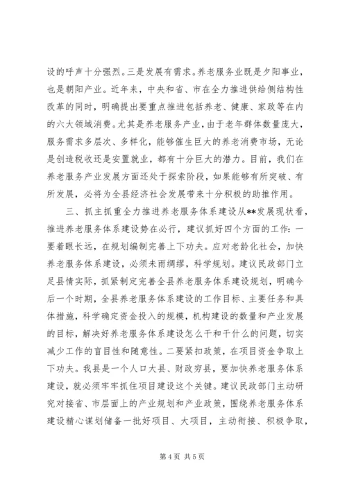 县养老服务体系建设情况调研座谈会讲话.docx