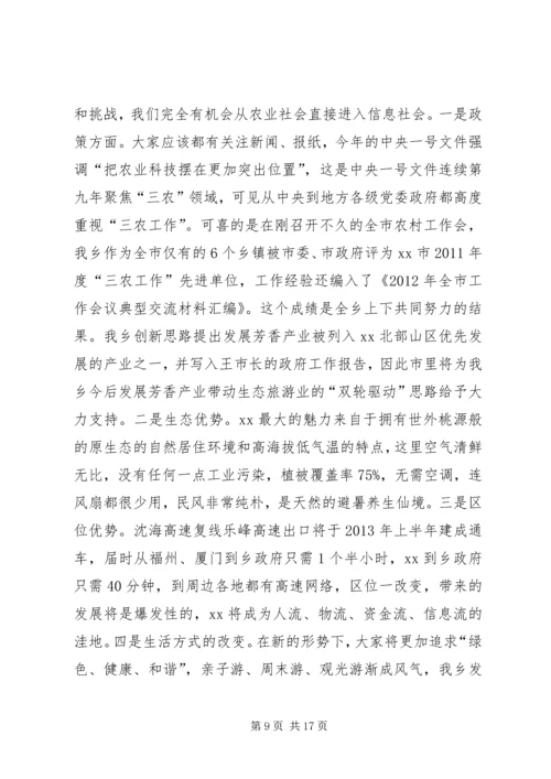 书记在某年全乡农村工作会上的致辞.docx