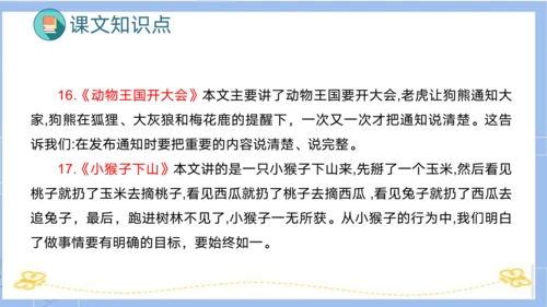 统编版一年级语文下学期期末核心考点集训第七单元（复习课件）