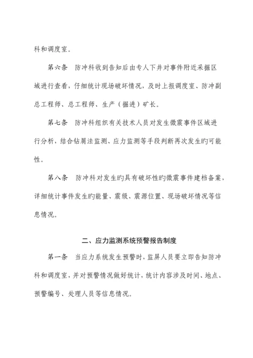 煤矿冲击地压防治综合管理制度汇编.docx