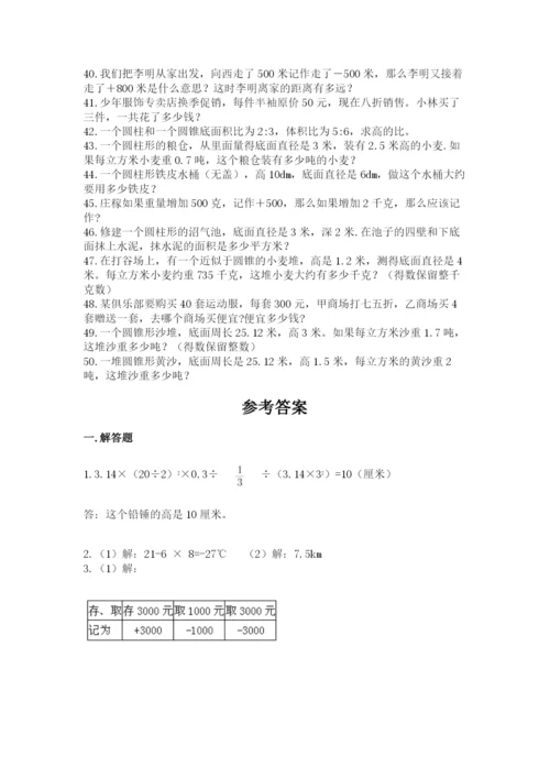 小升初数学应用题50道汇总.docx