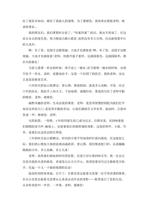 初中生送给老师的毕业赠言.docx