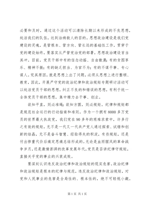 加强党的政治建设专题生活会研讨交流发言材料.docx