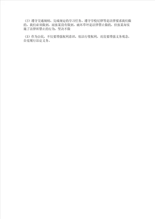 2022六年级上册道德与法治期中测试卷及答案考点梳理