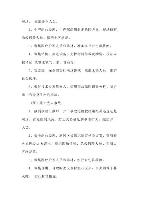 2023年安全隐患排查及应急预案.docx