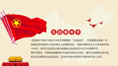 五四青年节共青团团委工作团部活动PPT模板