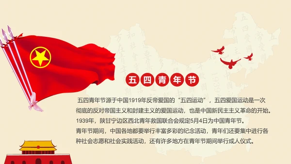 五四青年节共青团团委工作团部活动PPT模板