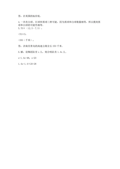 人教版五年级上册数学期末测试卷带答案（预热题）.docx