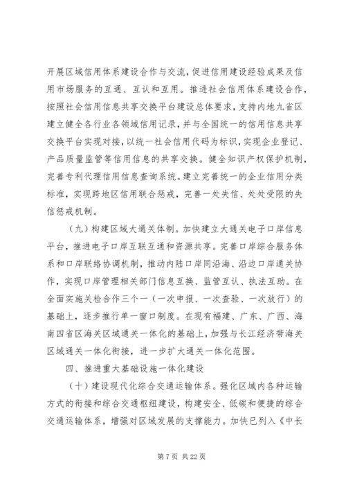 关于深化泛珠三角区域合作的指导意见.docx