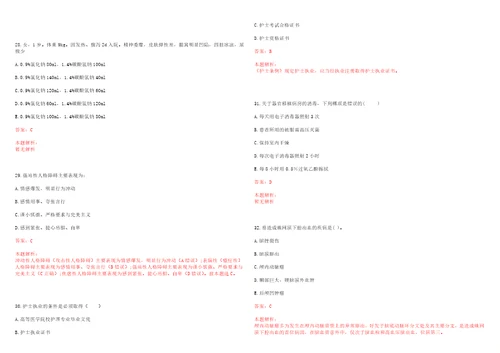 2022年08月首都医科大学附属北京儿童医院公开招聘工作人员上岸参考题库答案详解