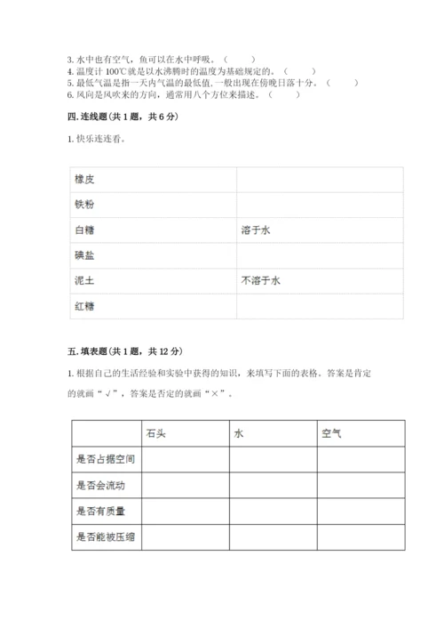 教科版小学三年级上册科学期末测试卷及参考答案【研优卷】.docx