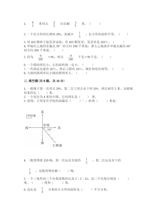 小学六年级上册数学期末测试卷往年题考.docx