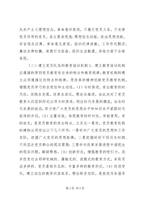 建立保持共产党员先进性长效机制实施意见 (5).docx