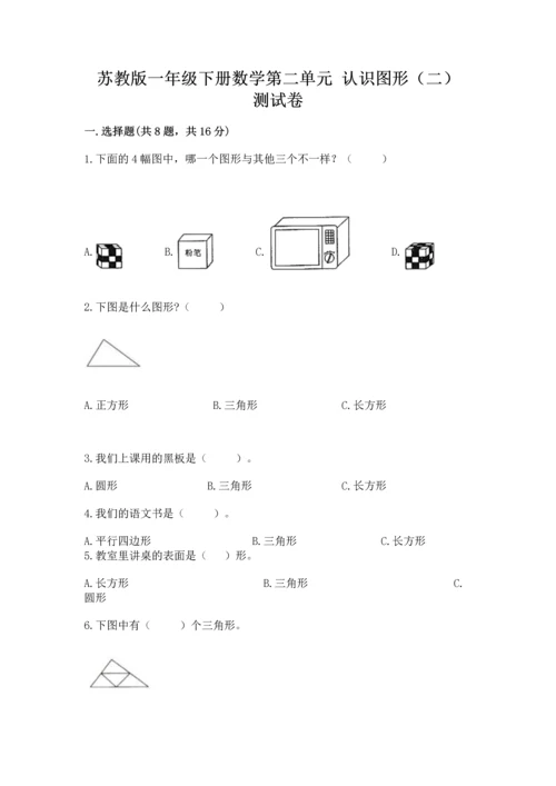 苏教版一年级下册数学第二单元 认识图形（二） 测试卷含答案【实用】.docx