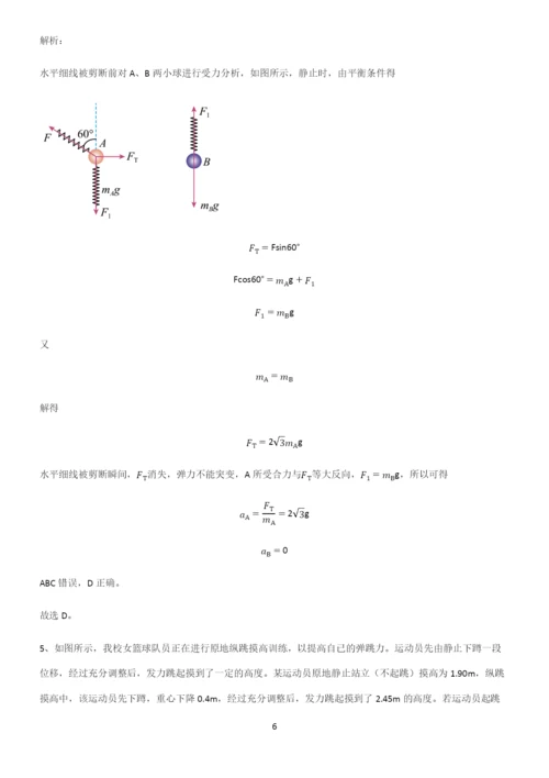 高中物理牛顿运动定律知识点名师总结.docx