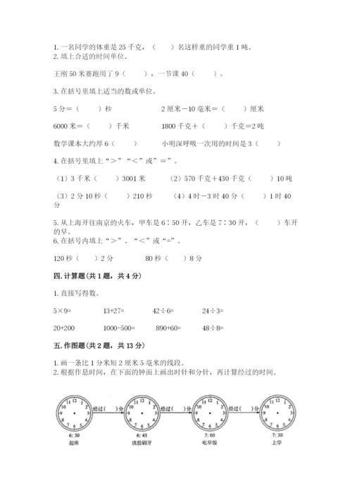 人教版三年级上册数学期中测试卷精选答案.docx