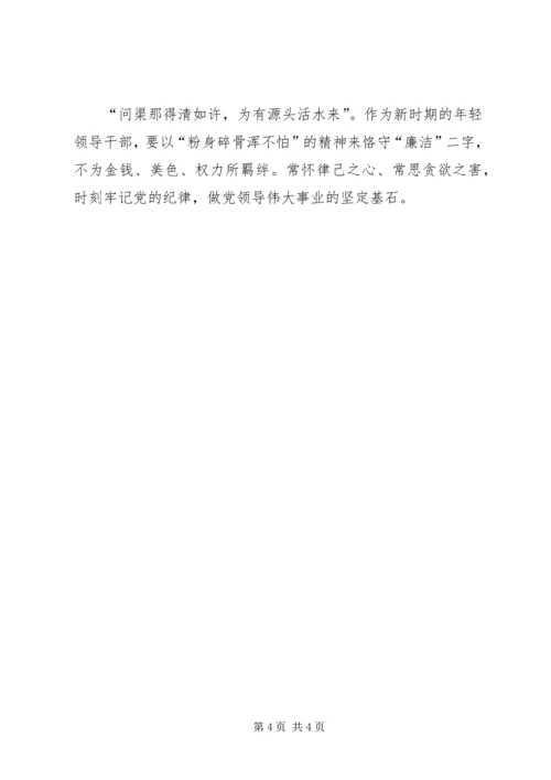 学习农村基层干部廉洁履行职责若干规定学习心得3 (2).docx