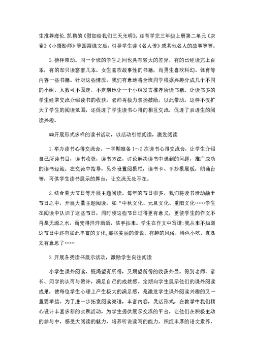 《提高小学生课外阅读兴趣的研究》过程性材料及总