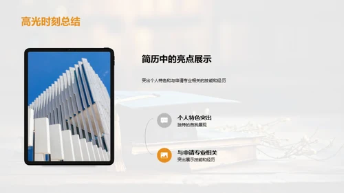 升学申请全解析