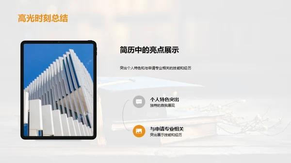 升学申请全解析