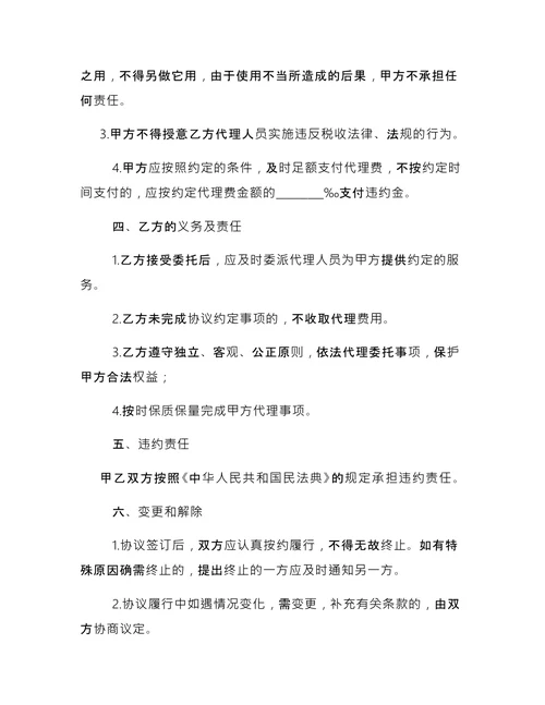 税务代理合同3篇