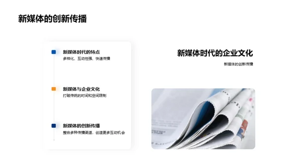 新媒体下的企业文化传播