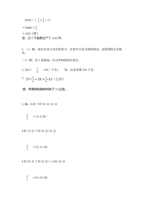 人教版六年级上册数学 期中测试卷精品（黄金题型）.docx