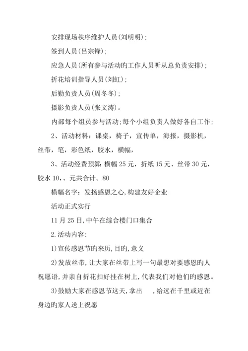公司感恩节活动方案.docx