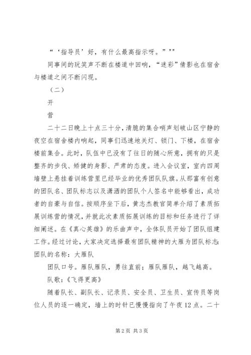 认识自我,挑战自我—心得体会.docx