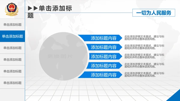 庄严大气公安警察工作总结PPT模板