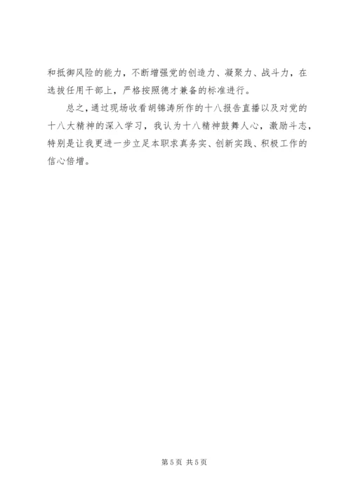 学习党的十八大精神心得体会增强四种能力,自我净化是根本 (5).docx
