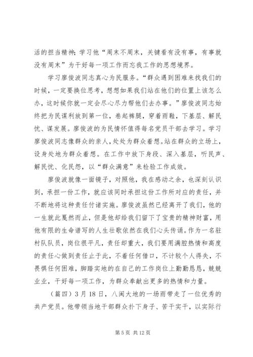 学习廖俊波事迹心得体会六篇.docx