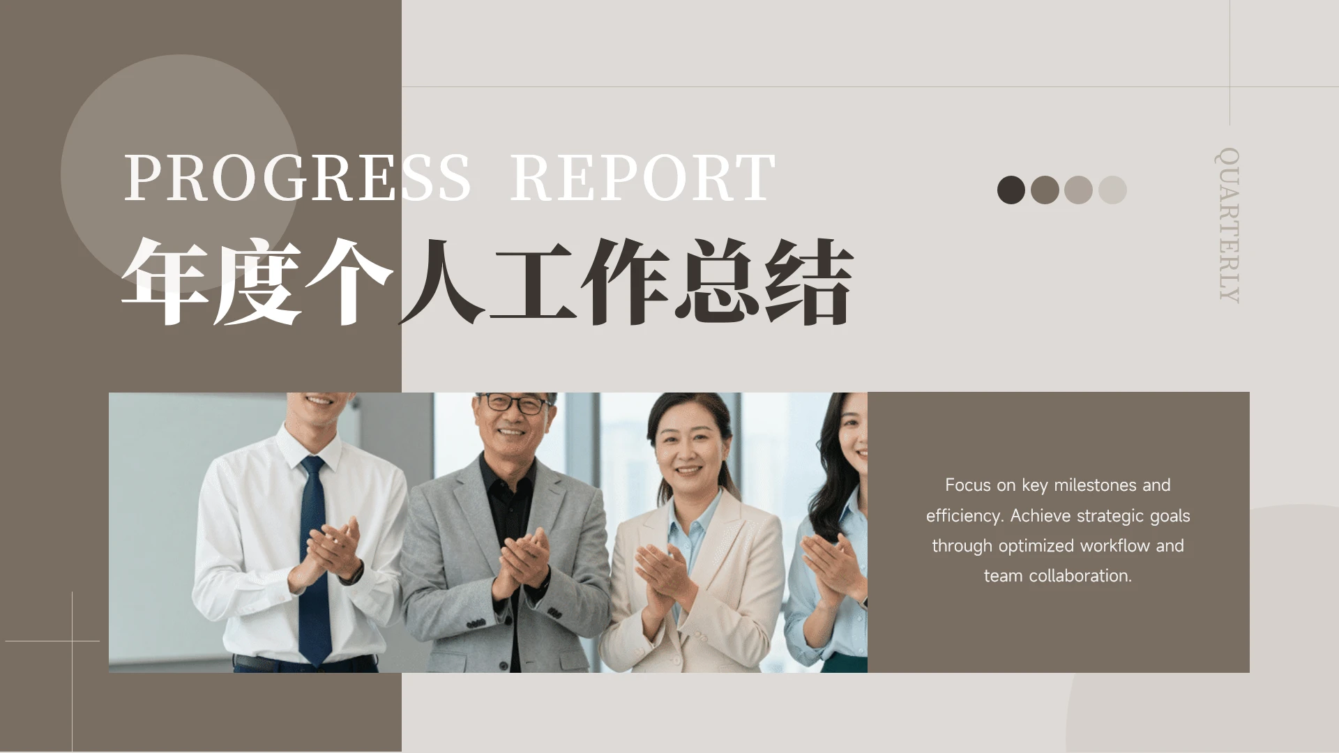 米灰简约商务年度工作汇报PPT模板