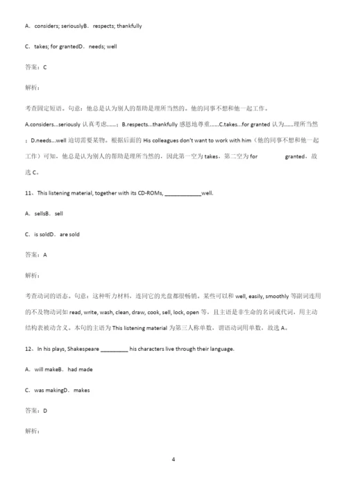 2023年高中英语复习一般现在时时态知识点名师总结.docx