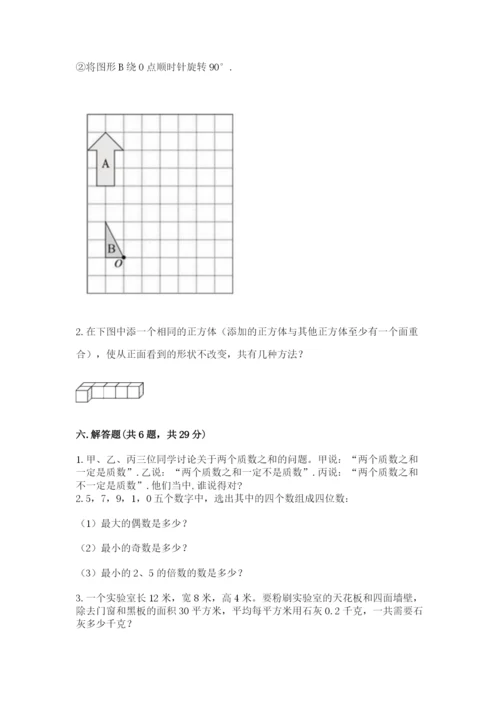 人教版五年级下册数学期末测试卷（完整版）word版.docx