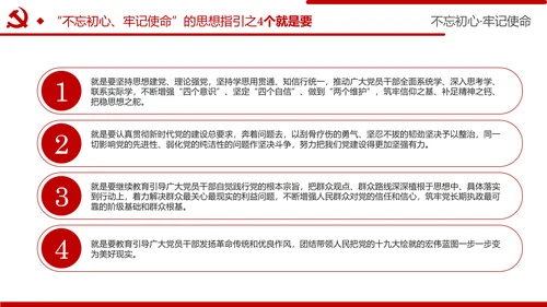 牢记初心使命推进自我革命不忘初心牢记使命主题教育PPT