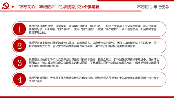 牢记初心使命推进自我革命不忘初心牢记使命主题教育PPT