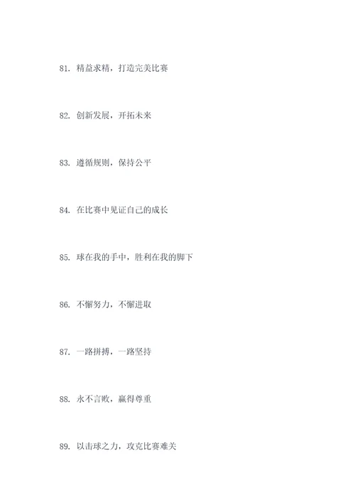 手球训练场地励志标语