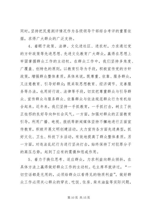 在新形势下如何开展群众工作的调研报告及建议 (3).docx