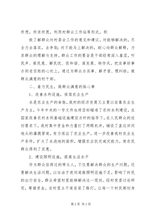 申沟村党总支工作报告 (2).docx