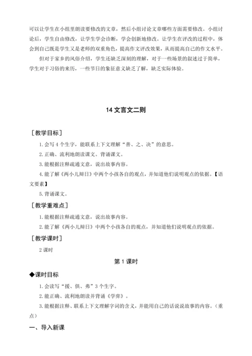 统编版六下习作：家乡的风俗（教案及教学反思）