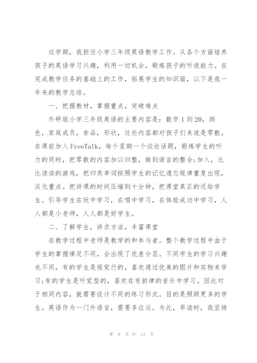 小学英语老师学年述职报告.docx