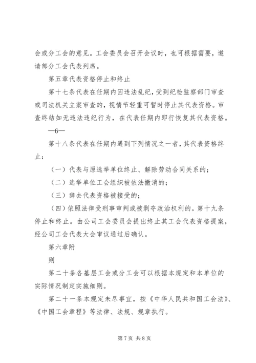 会议材料5代表常任制暂行办法.docx