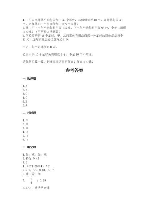 人教版小学四年级下册数学期中测试卷精品【有一套】.docx